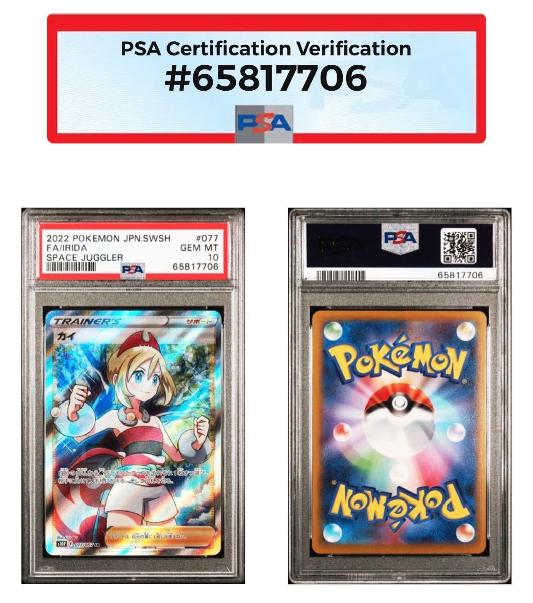PSA10 最高評価】カイ SR 【ポケカ】※PSAケースあり｜ゲーム