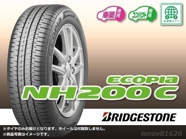 【赤字超特価，人気】 ブリヂストン エコピア ECOPIA NH200C 175/65R15 84H 正規 1本価格 4本 総額 40 120円(ブリヂストン)｜売買されたオークション情報、yahooの商品情報をアーカイブ公開 - オークファン 15インチ