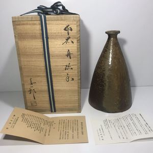 川口陶楽苑～ ～備前焼専門卸小売店 作 「備前酒呑」 真 備前焼 中村