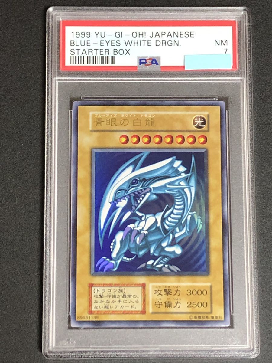 ◇ PSA 7 NM 鑑定品◇遊戯王 初期 青眼の白龍 ブルーアイズホワイト