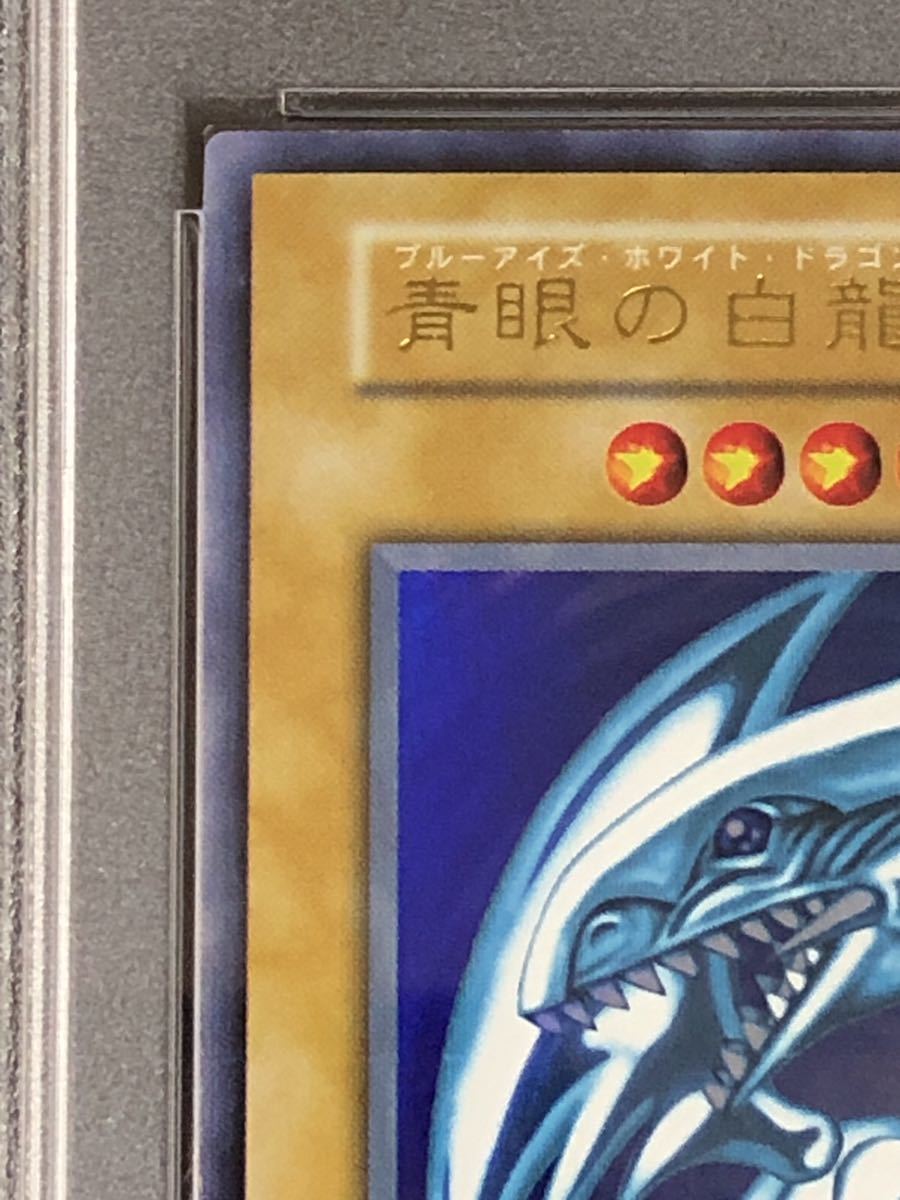 ◇ PSA 7 NM 鑑定品◇遊戯王 初期 青眼の白龍 ブルーアイズホワイト