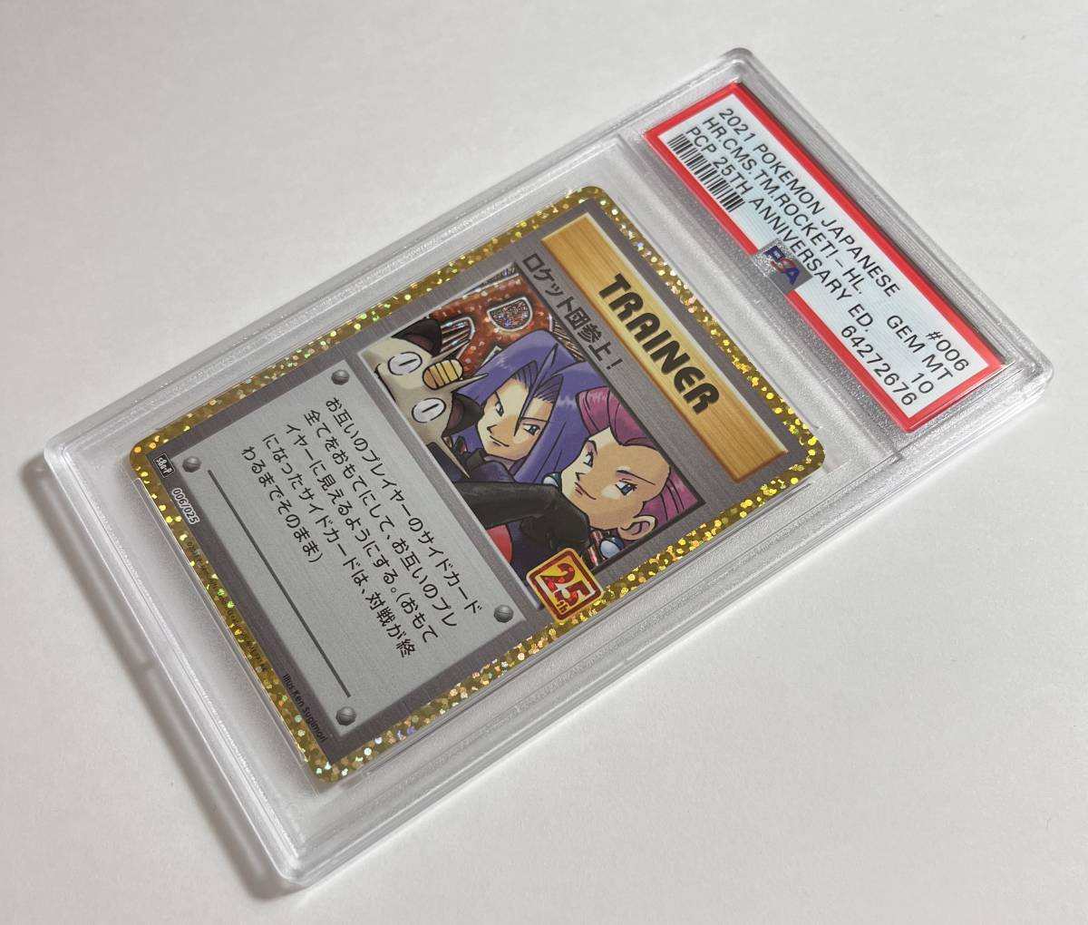 ポケカロケット団参上！-S8a-P 006⁄025ポケモンカードゲーム