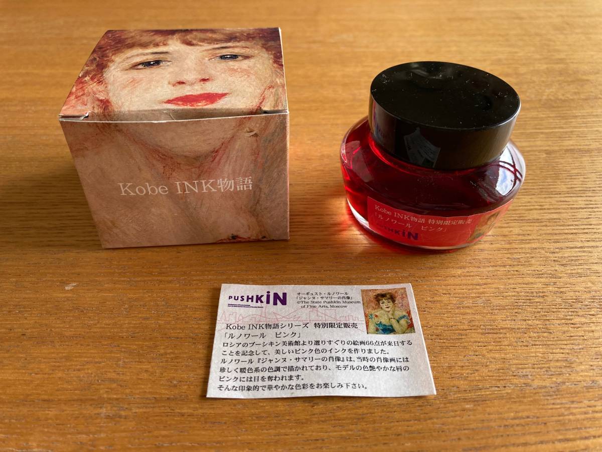 限定/未使用/希少】Kobe INK物語シリーズ ナガサワ文具センター 特別