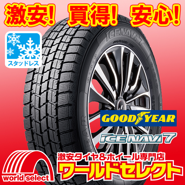 新品スタッドレスタイヤ グッドイヤー ICE NAVI 7 195/65R16 92Q 日本 