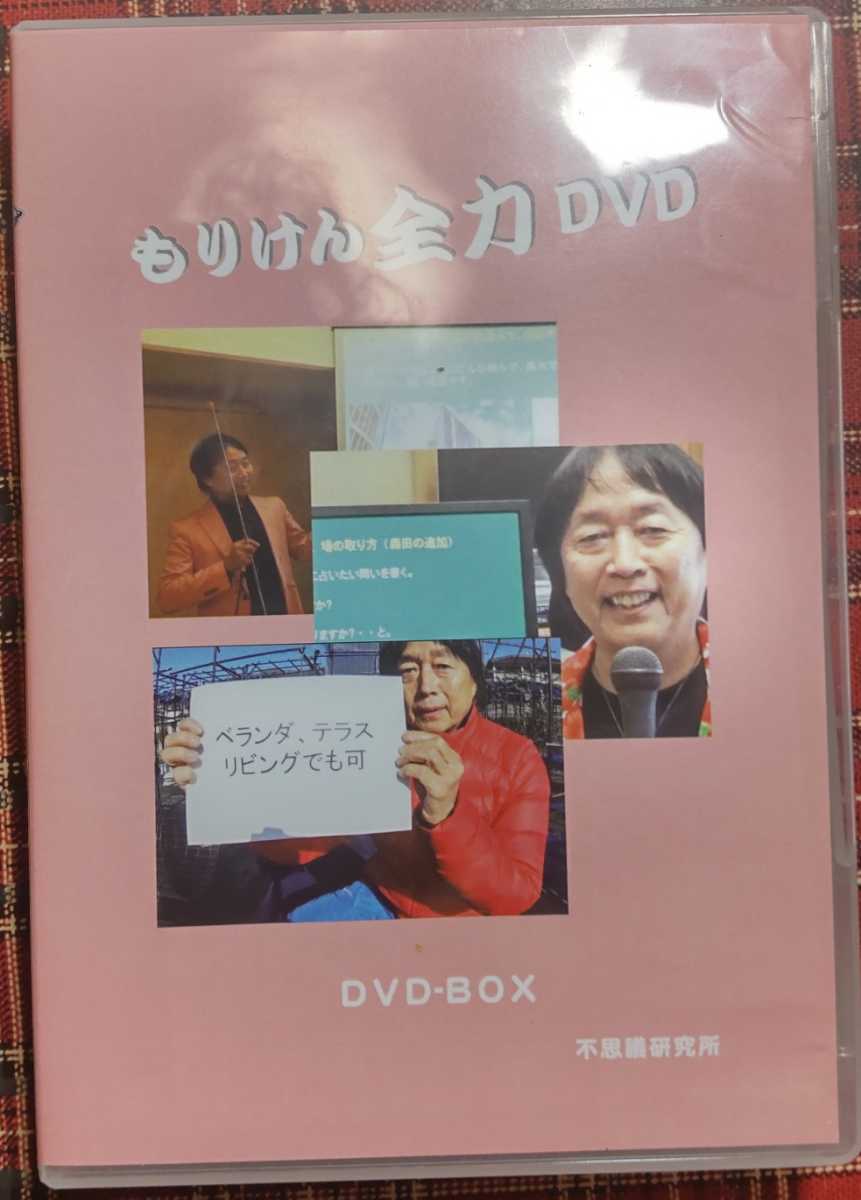 DVD 森田健 もりけん 全力DVD