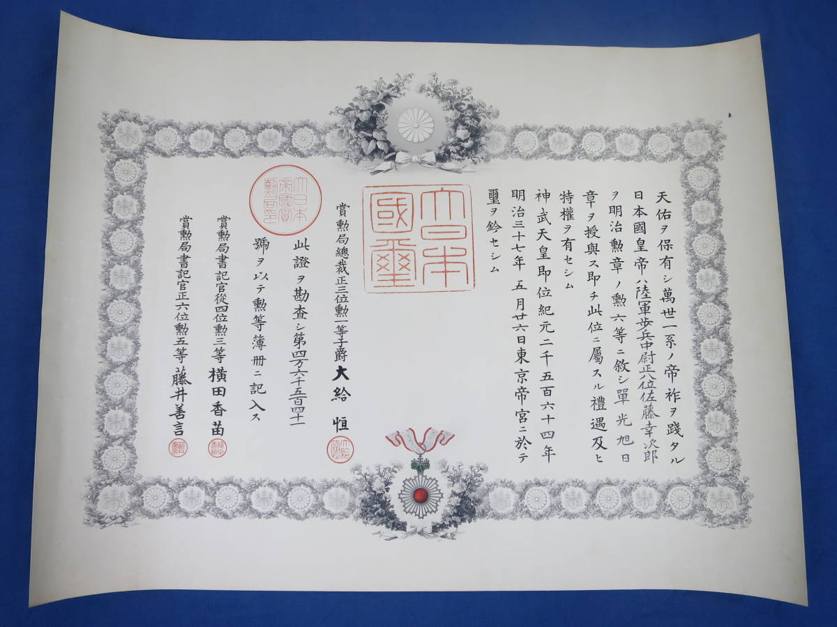 旧日本軍 勲記 Yahoo!オークション 肉筆 睦仁 証書 日露戦爭戦死 海軍