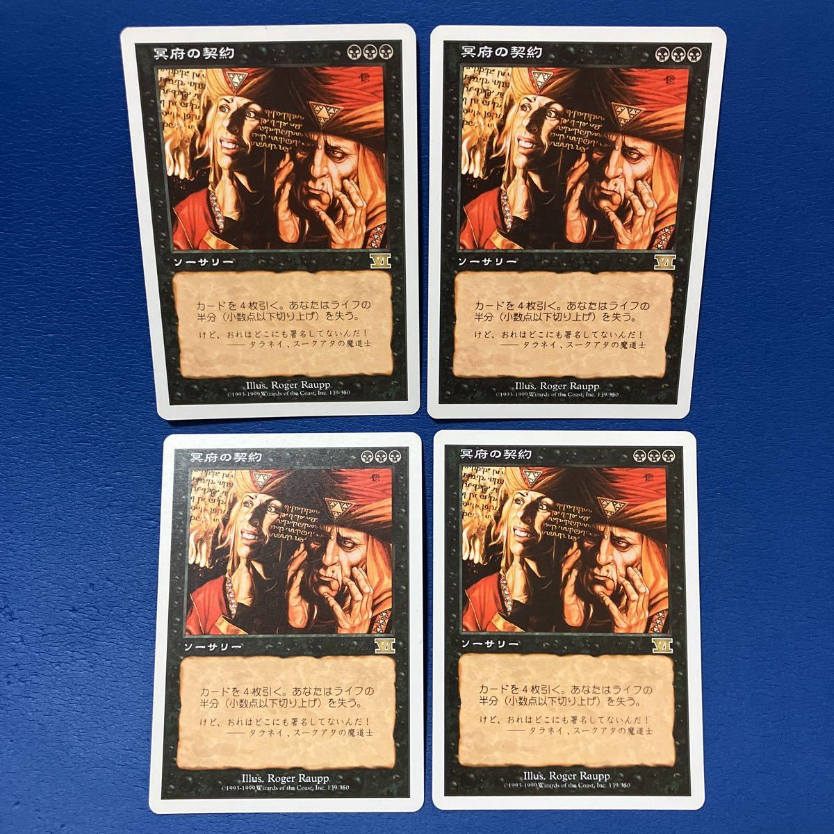 冥府の契約/Infernal Contract日本語版 MTG 6ED 4枚セット(黒)｜売買 
