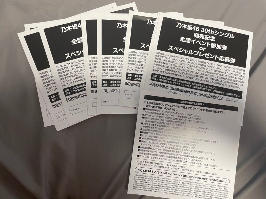 乃木坂　全国イベント参加券　応募券_1