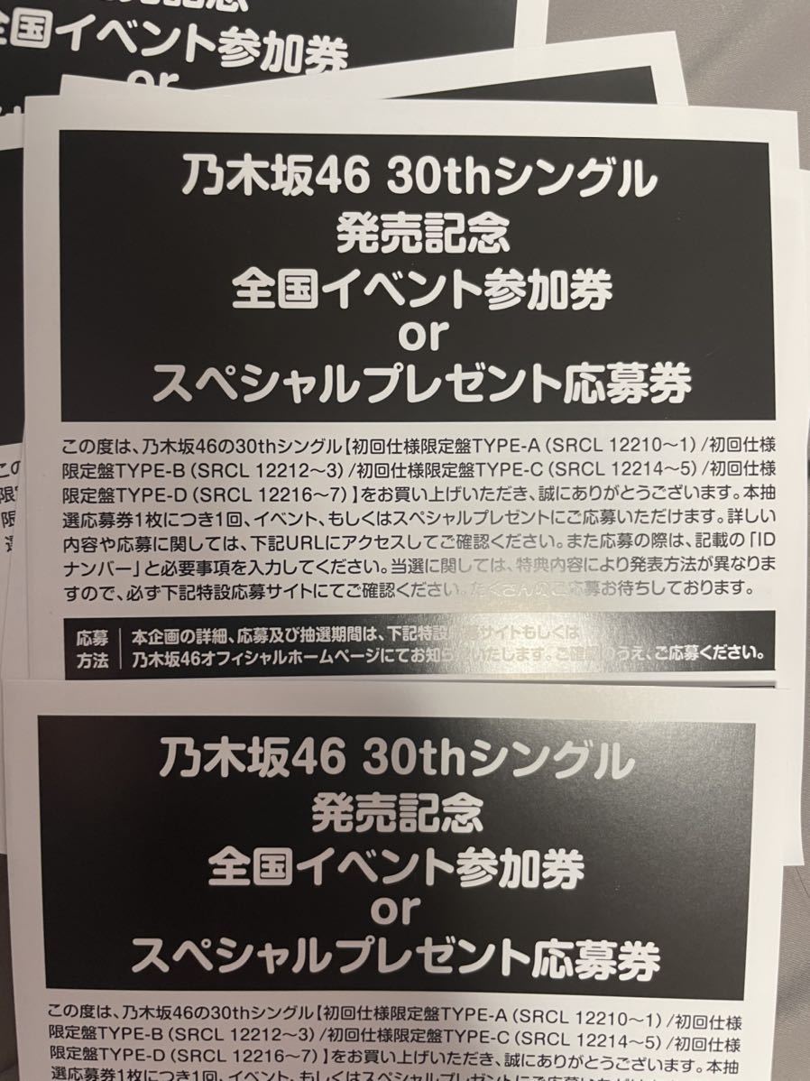 乃木坂　全国イベント参加券　応募券_2