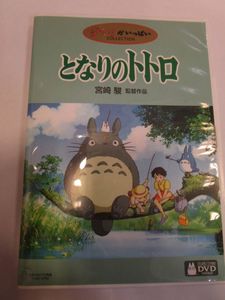 となりのトトロ Dvdのヤフオク の相場 価格を見る ヤフオク のとなりのトトロ Dvdのオークション売買情報は123件が掲載されています