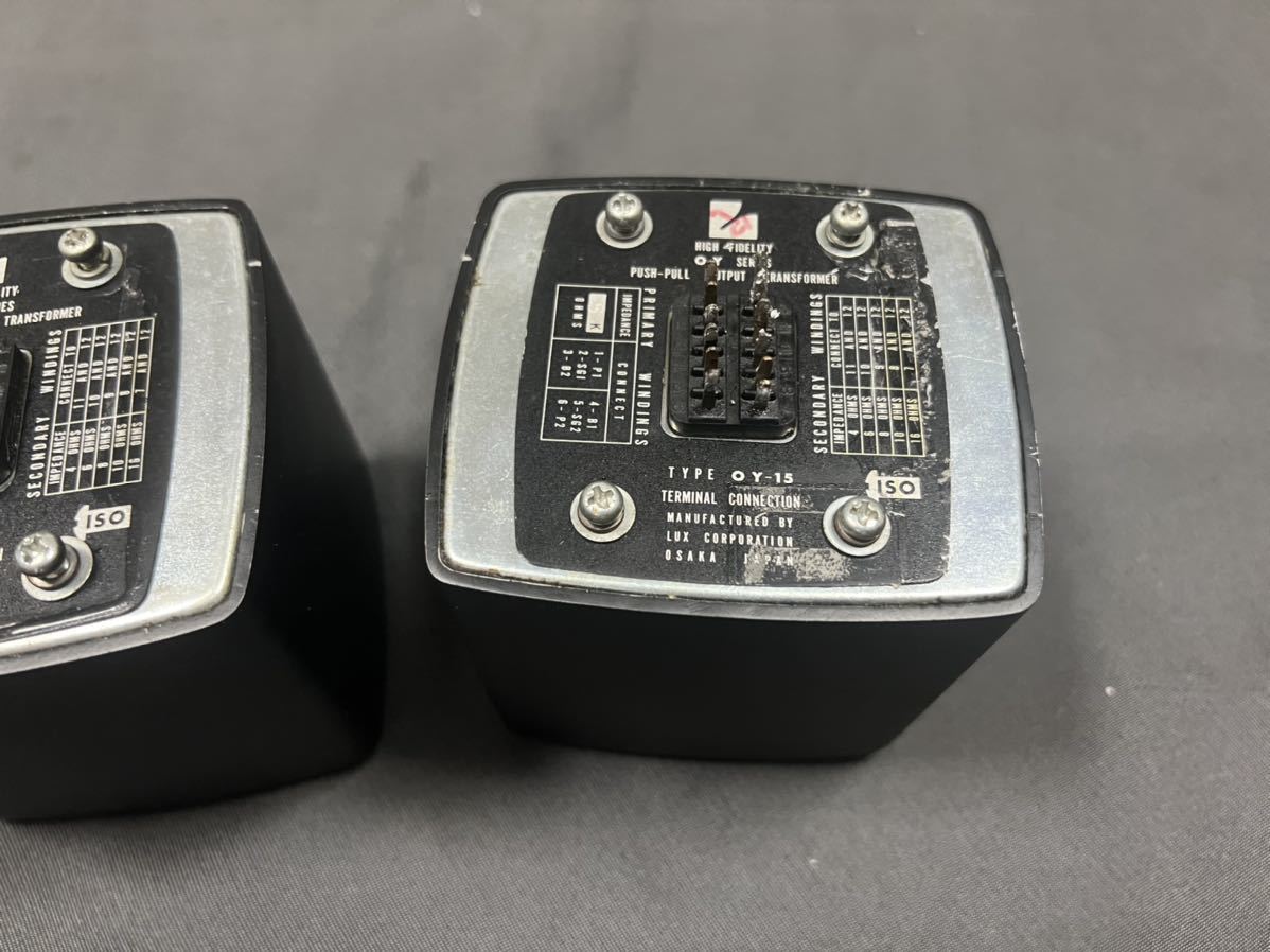 LUX ラックス OY-15 出力トランス 2台 ！動作品！ LUX ラックス OY-15