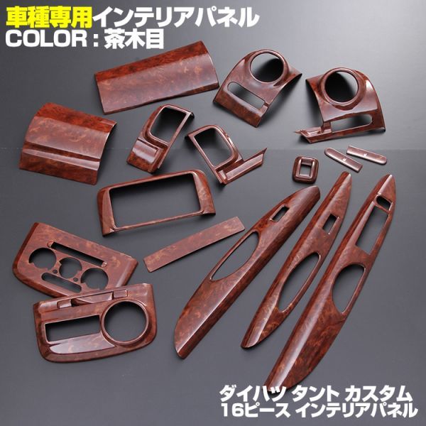 タント375 黒木目パネル 24P 【公式通販】