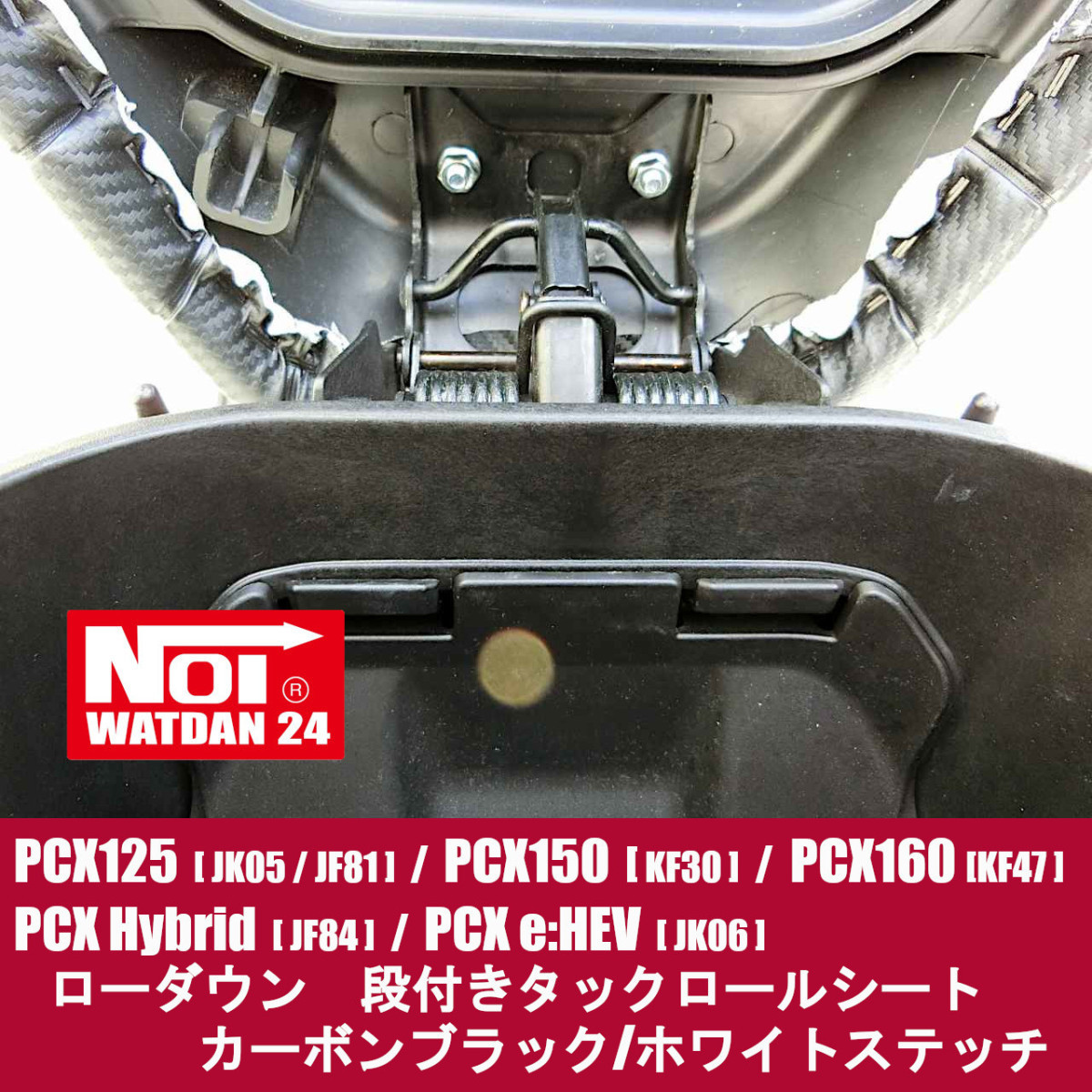 リ*ウ様 NOI WATDAN 24＿PCX160/PCX150/PCX125