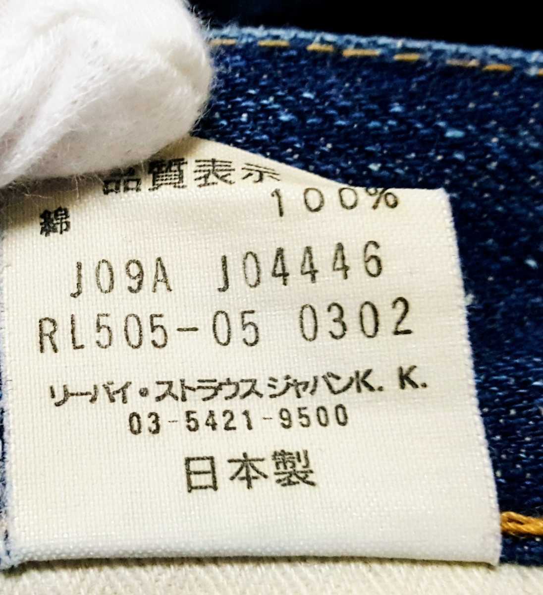 リーバイス 0 レッドループ Levi's レッド RED ループ 505の通販 ストレート デニム 日本製 RL505-05 Levis ジーンズ ストレートデニム ちゃん貴の物欲解消