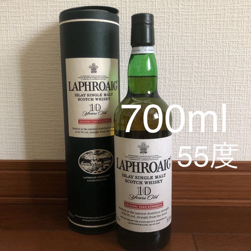旧ラベル ラフロイグ 10年 オリジナル カスクストレングス 700ml 55度