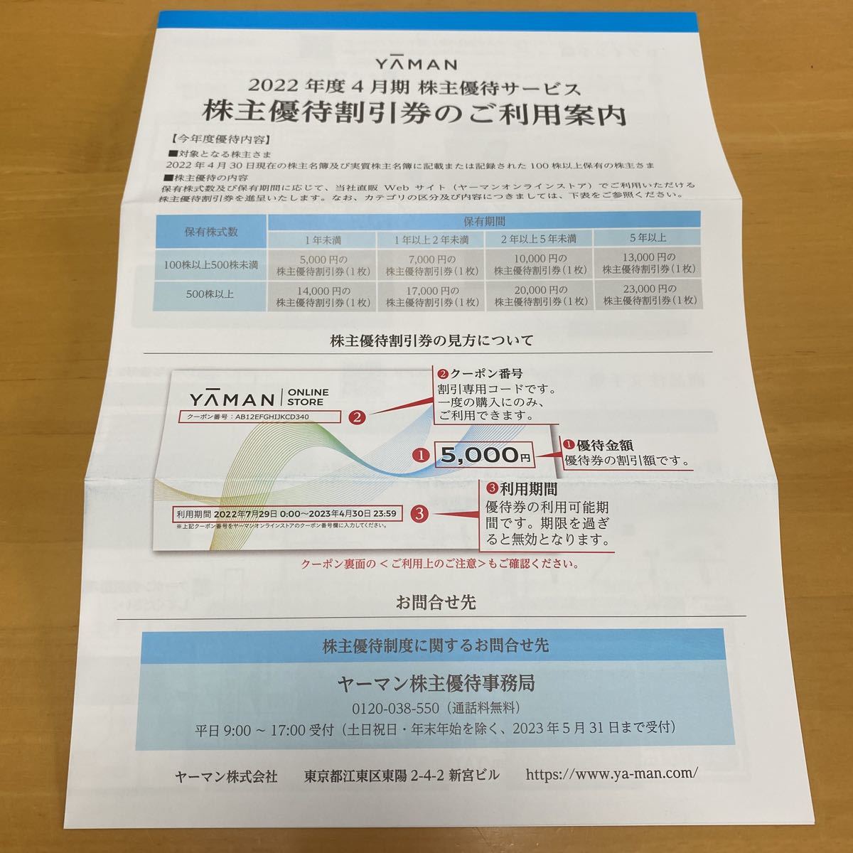 まんだらけ 株主優待 17000円分 飯田グループ 株主優待券 50,分×2セット(