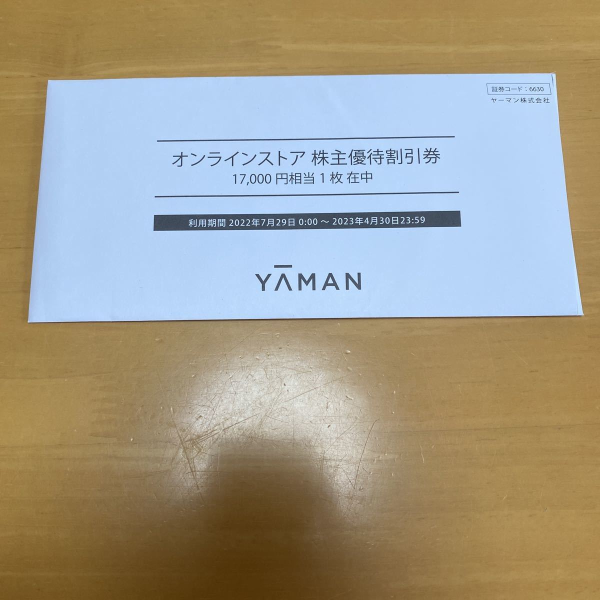 まんだらけ 株主優待 17000円分 飯田グループ 株主優待券 50,分×2