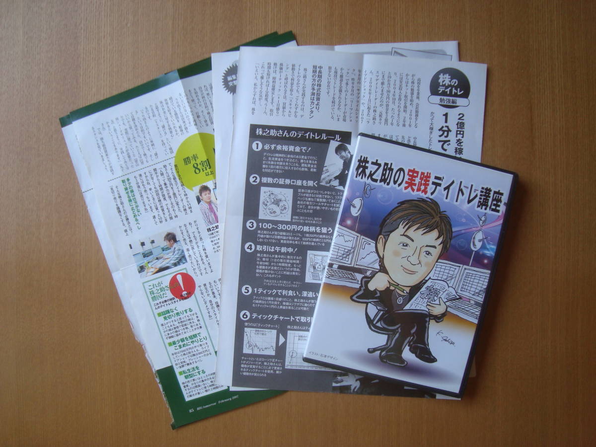 超入門 2億円稼いだ株之助の世界一受けたいデイトレ授業 DVD 株之助 