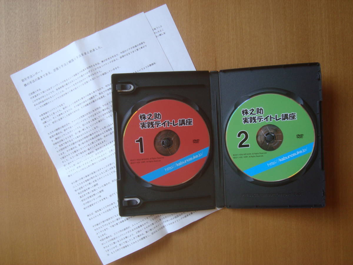 超入門 2億円稼いだ株之助の世界一受けたいデイトレ授業 DVD 株之助 