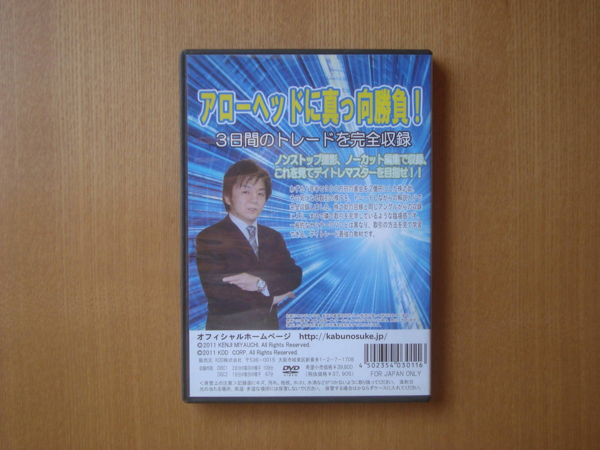 超入門 2億円稼いだ株之助の世界一受けたいデイトレ授業 DVD 株之助 