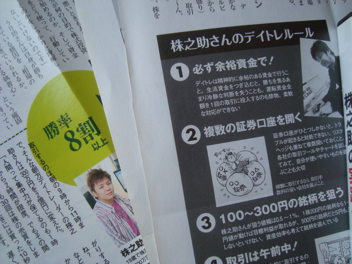 超入門 2億円稼いだ株之助の世界一受けたいデイトレ授業 DVD 株之助 
