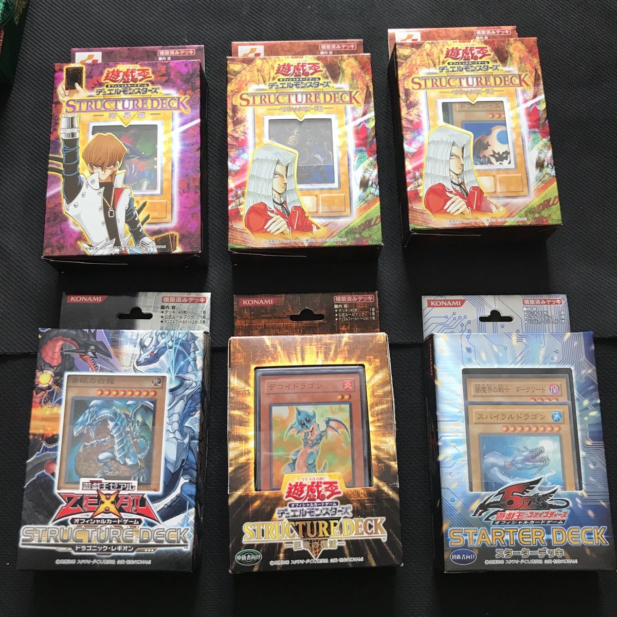 遊戯王OCG ストラクチャーデッキ 遊戯城之内 関連セット