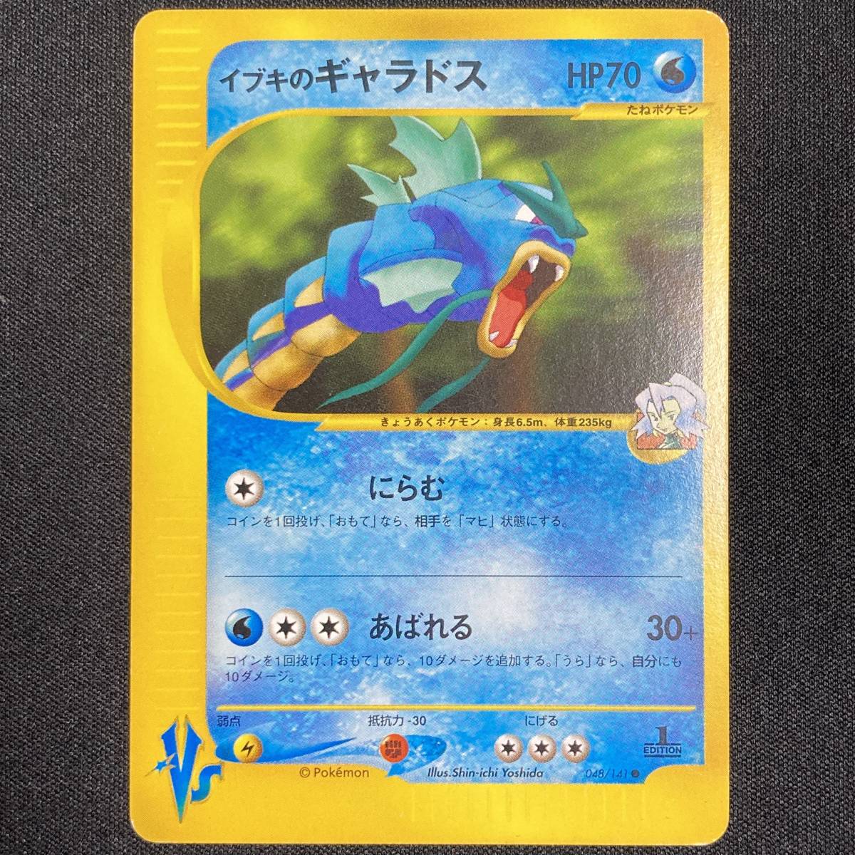 Clair's Gyarados 048/141 VS series 1st Edition Pokemon Card