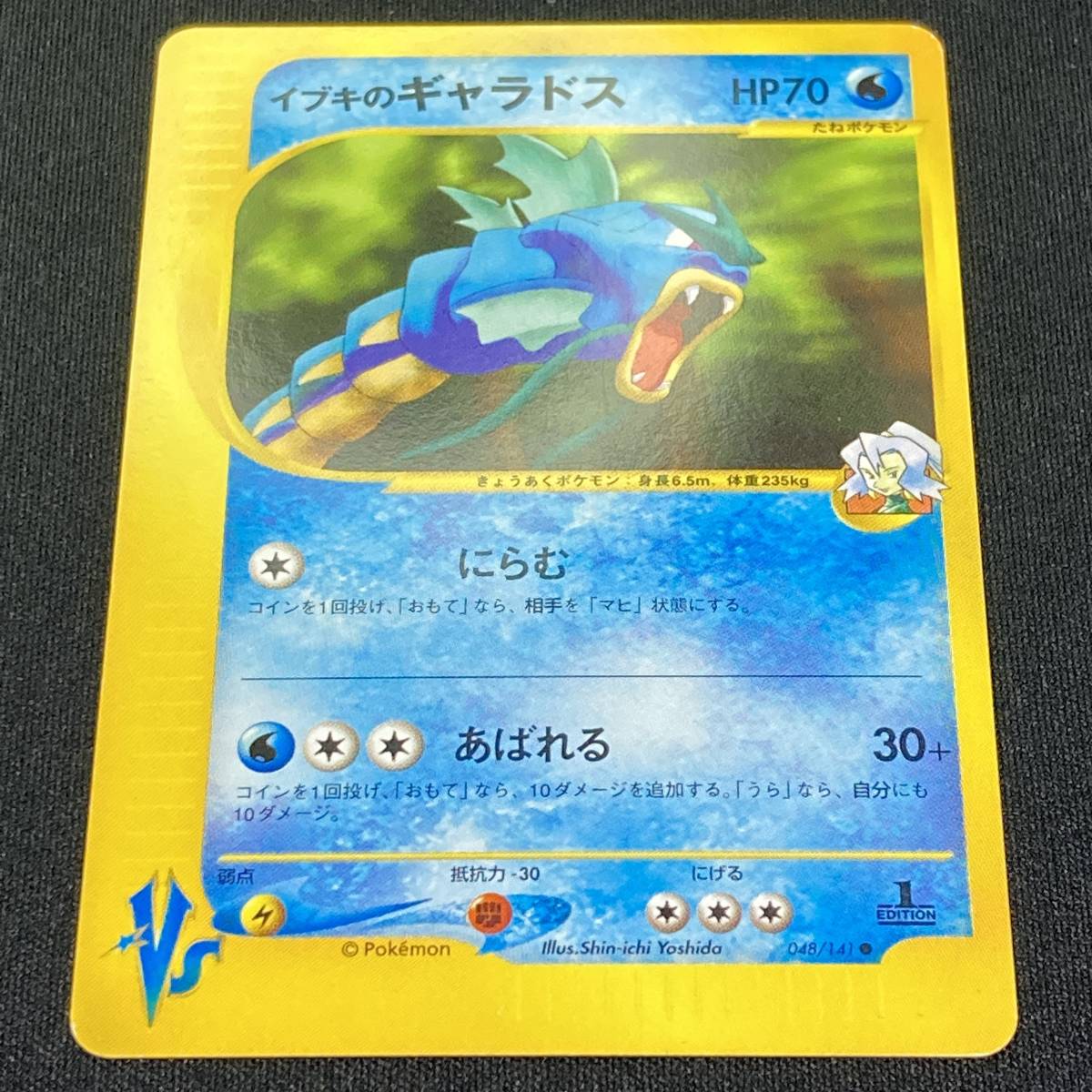 Clair's Gyarados 048/141 VS series 1st Edition Pokemon Card