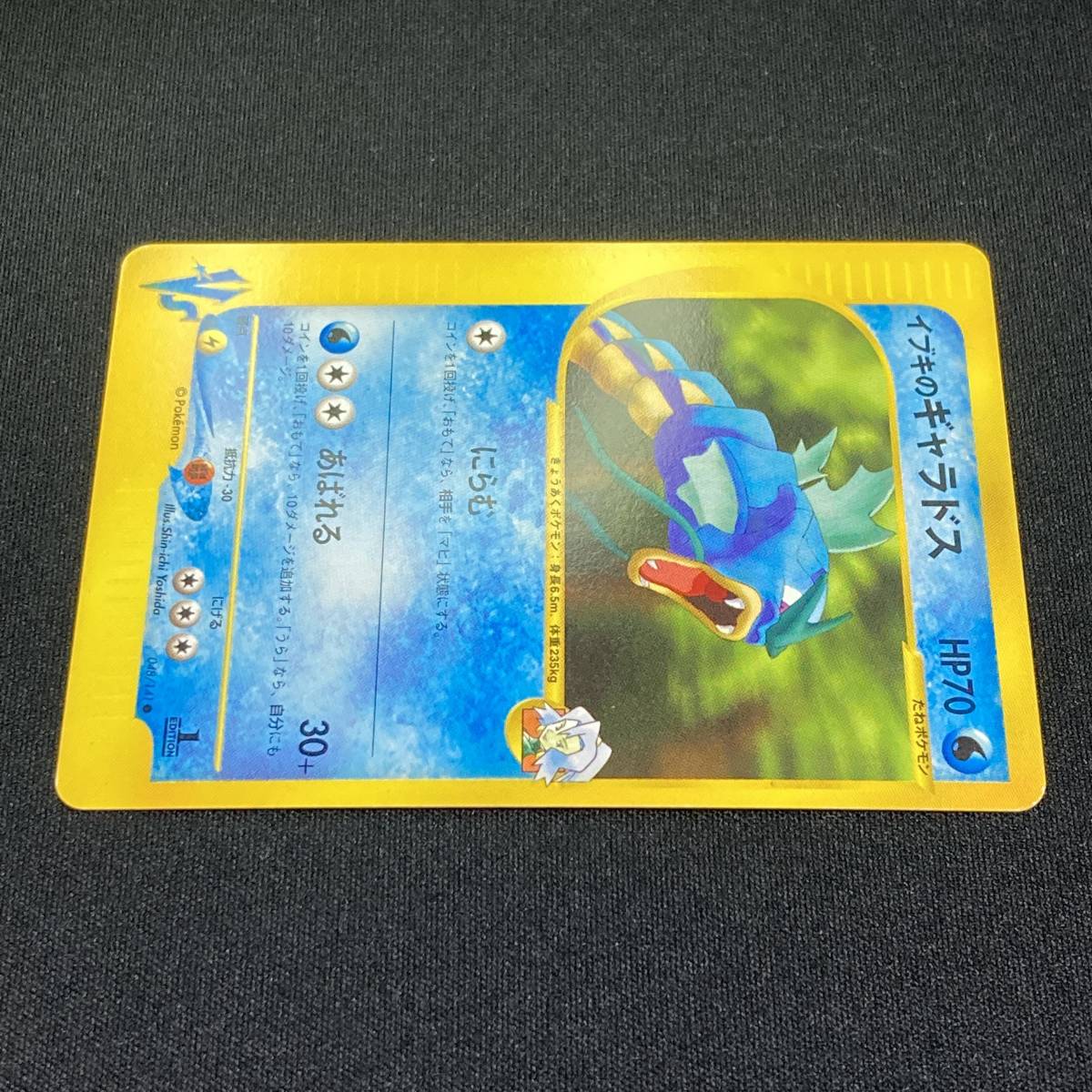 Clair's Gyarados 048/141 VS series 1st Edition Pokemon Card