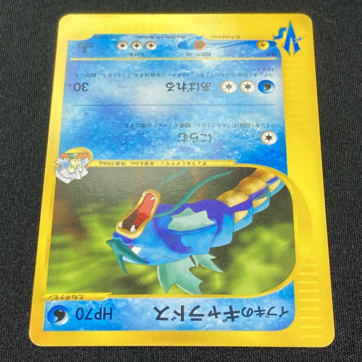 Clair's Gyarados 048/141 VS series 1st Edition Pokemon Card