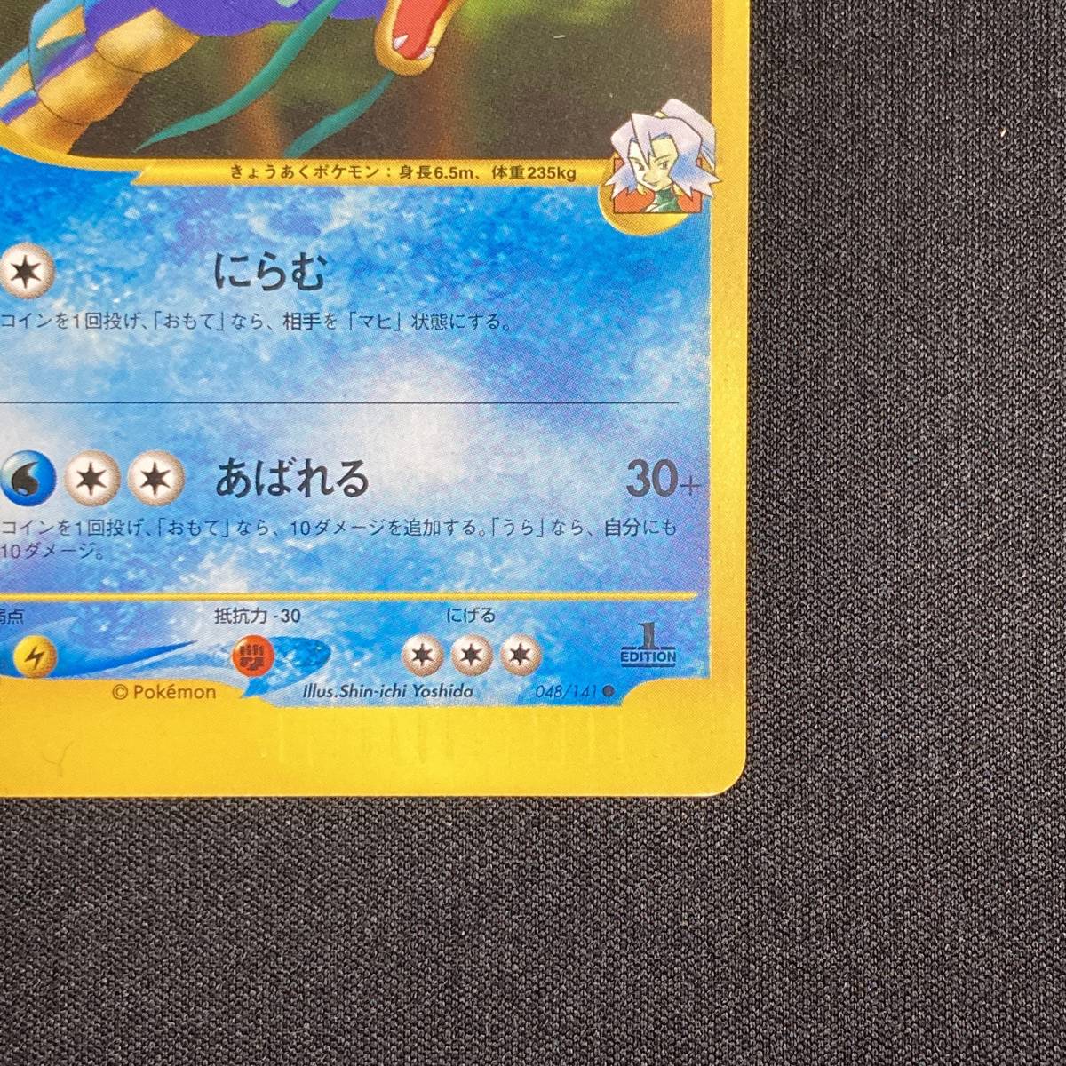Clair's Gyarados 048/141 VS series 1st Edition Pokemon Card