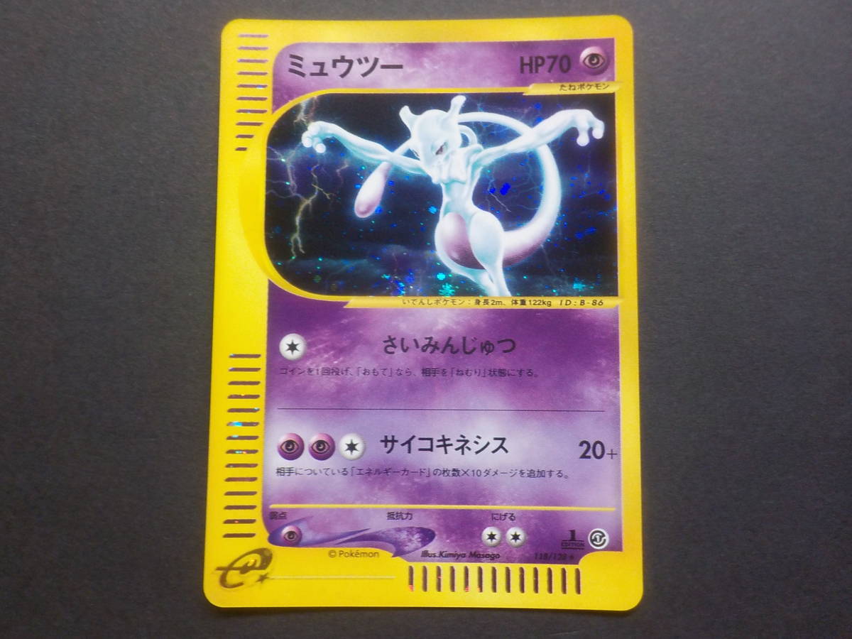 ミュウツー | ポケモンカードe 第1弾基本拡張パック(118/128) ポケモン
