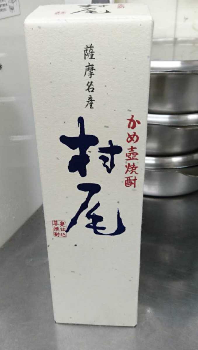 芋焼酎 村尾 750ml 飲料・酒 【公式通販】
