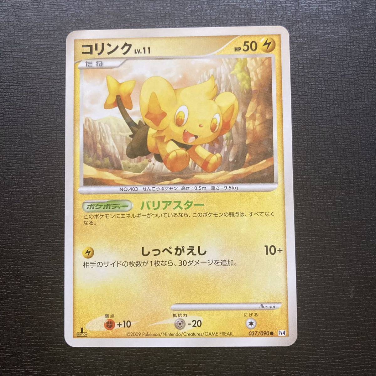 【限定SALE，低価】 09-19 ポケモンカード コリンク 1ED 色違い Pokemon cards(その他)｜売買されたオークション情報、yahooの商品情報をアーカイブ公開 - オークファン 【削除予定】その他