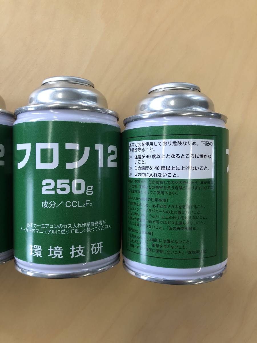エアコンガス R-12 クーラーガス R12 | ☆即決☆R-12用カーエアコン