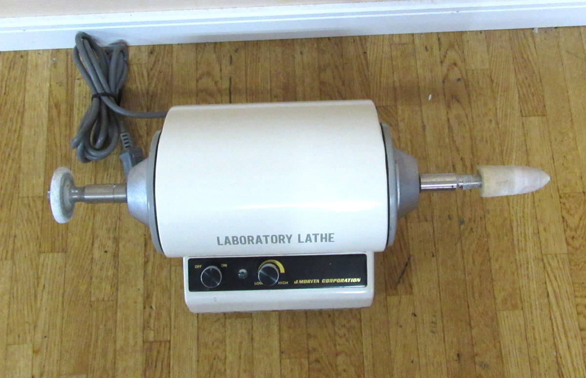 LL-1 モリタ ラボラトリーレーズ 歯科技工 MORITA 歯科技工機器 無段階