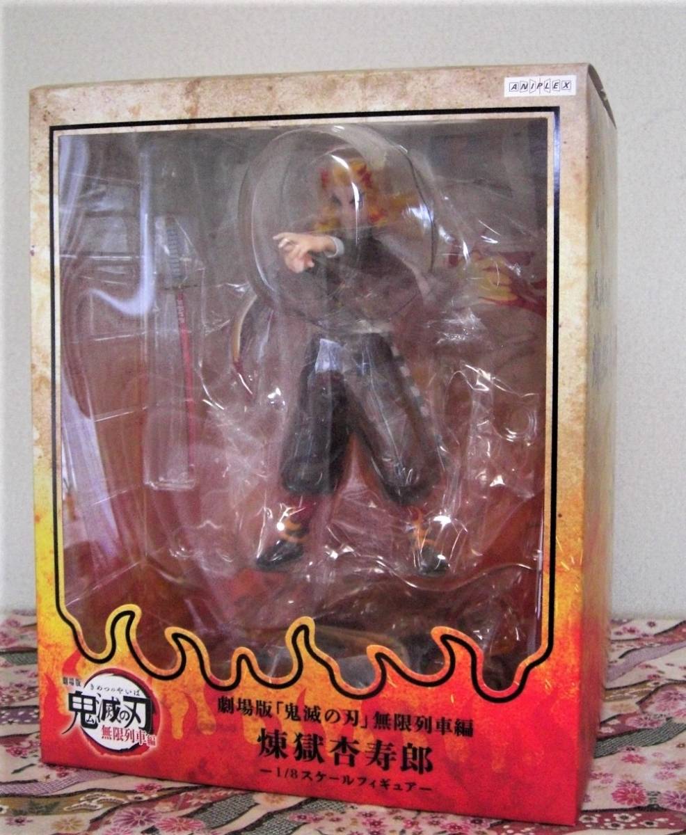 開封品】アニプレックス 劇場版 鬼滅の刃 無限列車編 煉獄杏寿郎 1/