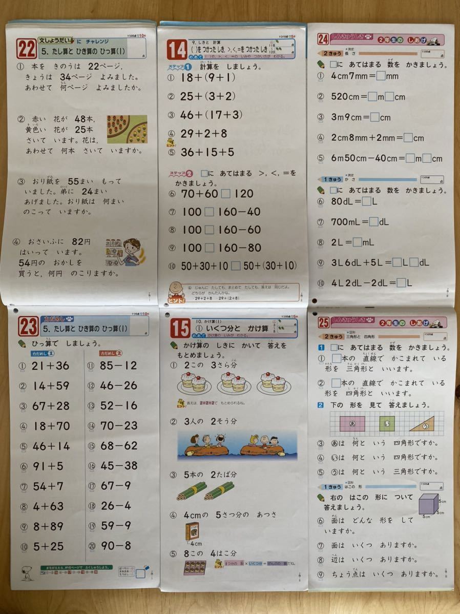 小学校 計算ドリル 2年生 3年生 6冊セット まとめて 教育同人社 小学生 くりかえし計算ドリル けいさんドリル 小学校 売買されたオークション情報 Yahooの商品情報をアーカイブ公開 オークファン Aucfan Com
