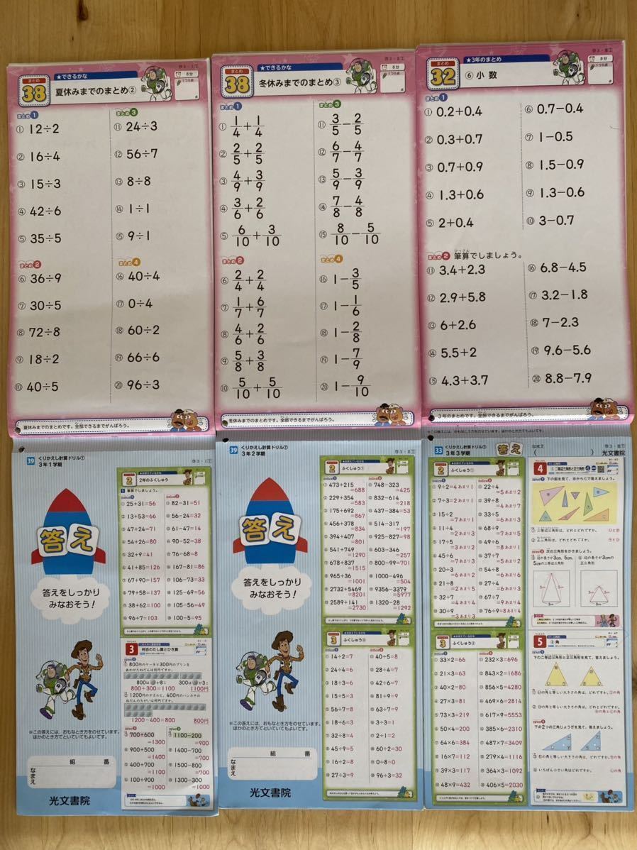 小学校 計算ドリル 2年生 3年生 6冊セット まとめて 教育同人社 小学生 くりかえし計算ドリル けいさんドリル 小学校 売買されたオークション情報 Yahooの商品情報をアーカイブ公開 オークファン Aucfan Com