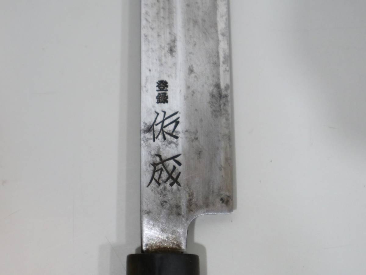 右戒 本鍛錬料理包丁 柳刃包丁 祐成包丁｜Zastyle.shop