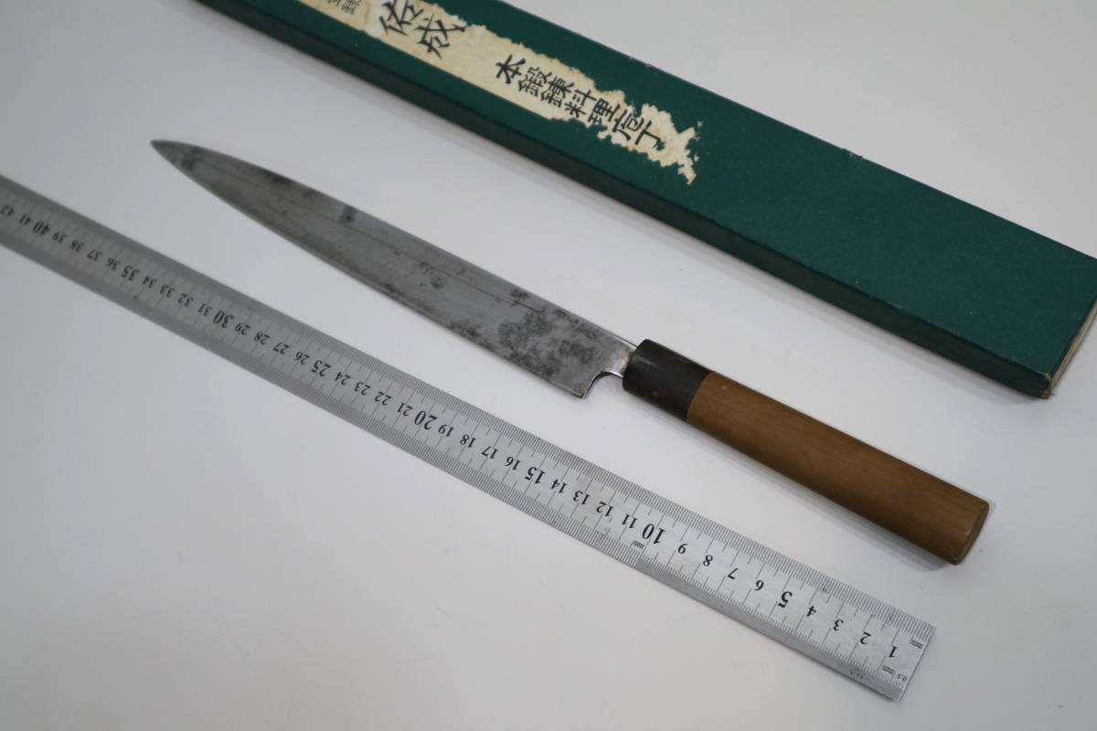 職人 本職用 波紋 『 祐成 作 』 柳刃包丁 全長：38cm 本鍛錬 刺身包丁