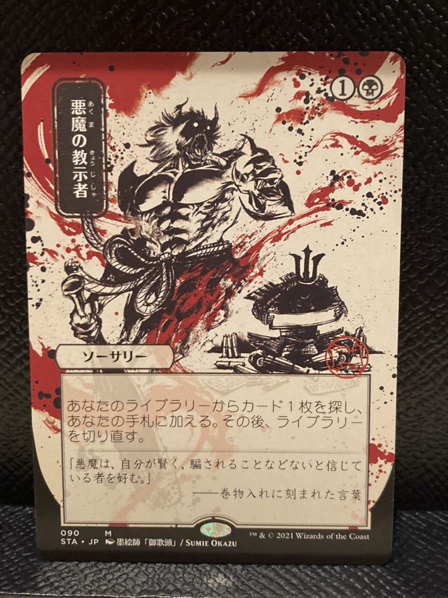 mtg 悪魔の教示者日本画ほかストリクスヘイヴン魔法学院 全63種類 090