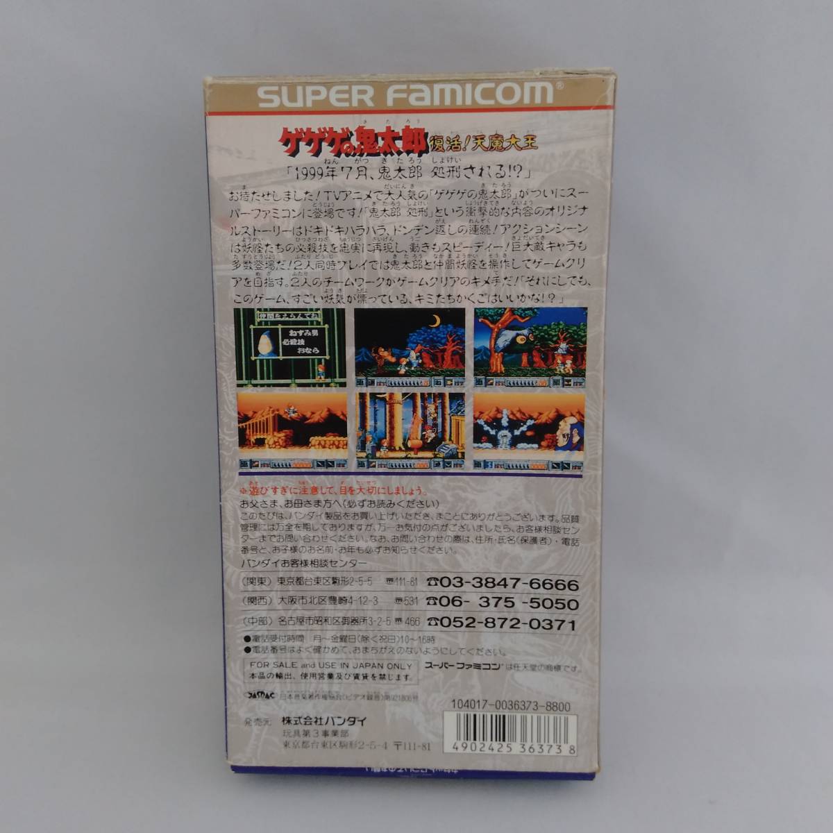 動作未確認 SFC スーパーファミコンソフト ゲゲゲの鬼太郎 【公式通販】