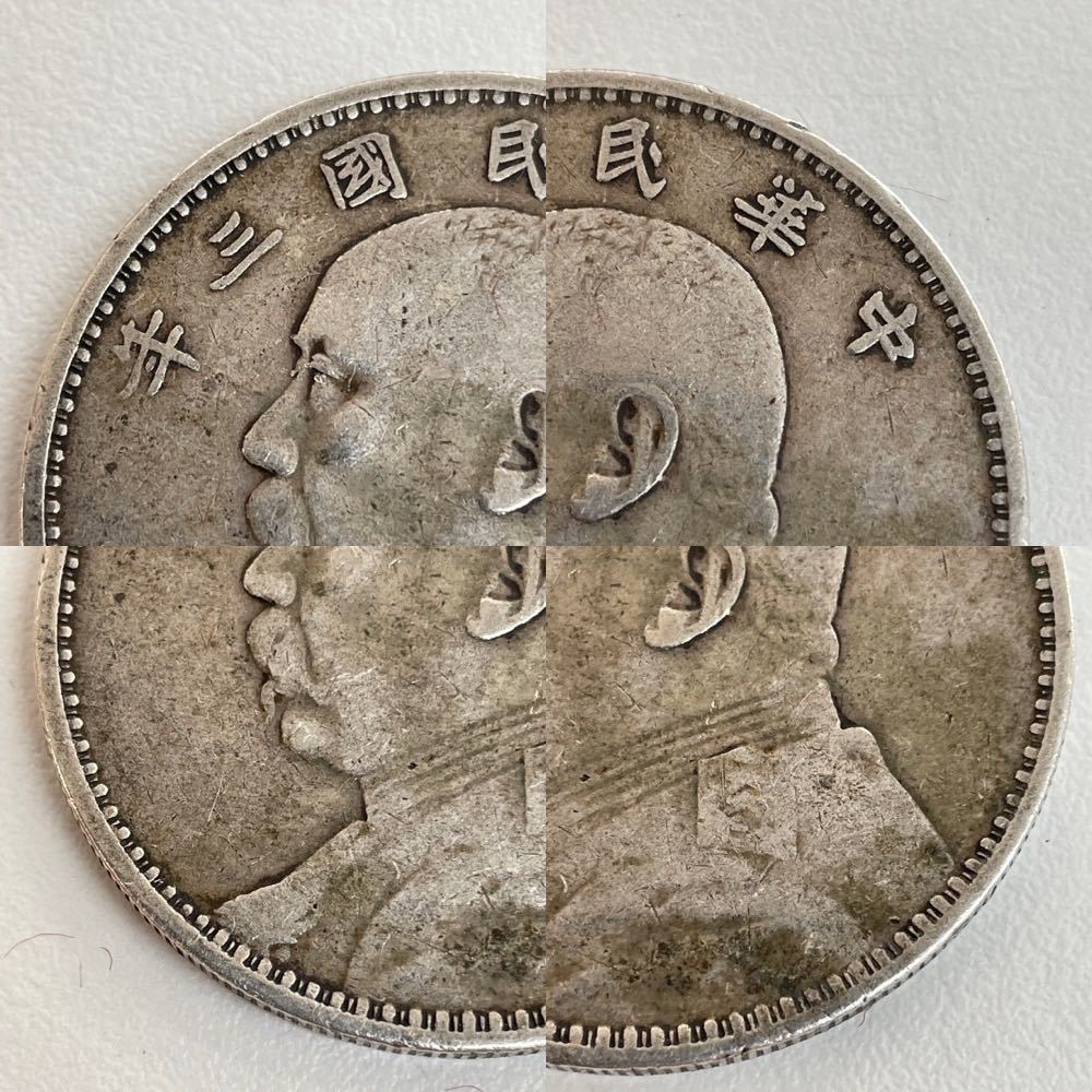 M0914】古銭 通貨 貨幣 硬貨 コイン 中華民国 三年 袁世凱 壹圓銀貨