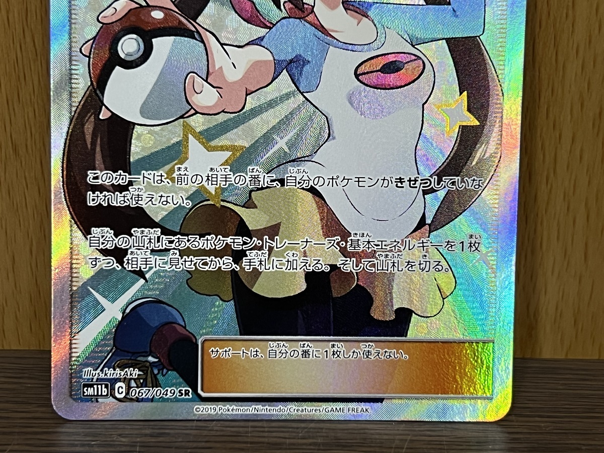39) メイ SR 067/049 SM11b ポケモンカードゲーム ポケカ(ポケモン
