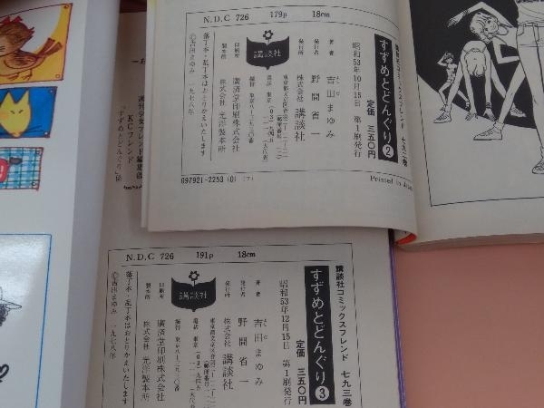 吉田まゆみ 6冊セット すずめとどんぐり全3巻/緑の風を走り抜け  