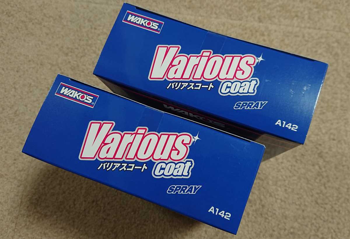 ワコーズ バリアスコート 2個で1セット A142 WAKO'S Various coat