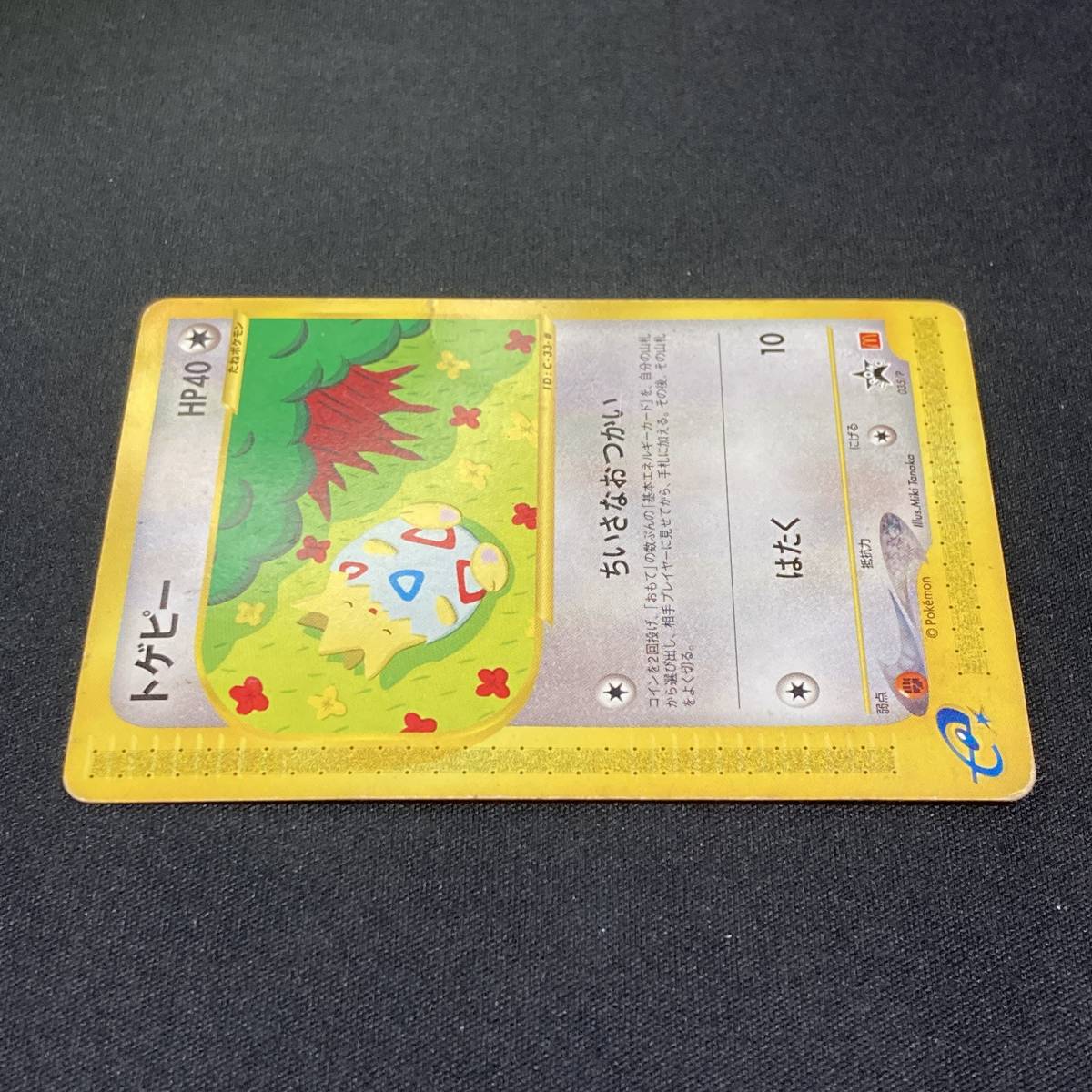 Togepi McDonald