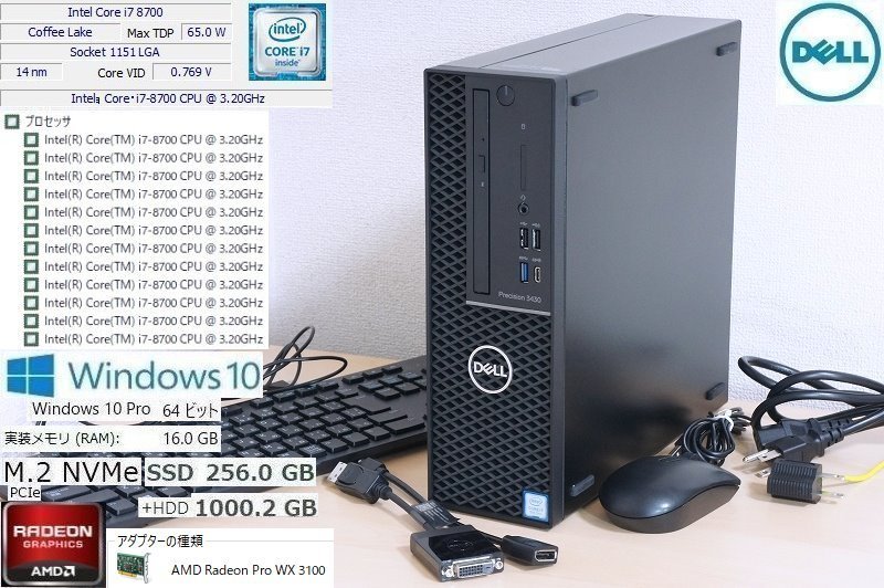 最安値，定番人気 I14Z第8世代 i7 6コア12TグラボNVMe SSD 256GB +HDD 1TB 16GB Precision Tower3430 Core i7 8700 12CPU Radeon Pro WX3100 Win10 DELL(パソコン単体)｜売買されたオークション情報、yahooの商品情報をアーカイブ公開 - オーク デル