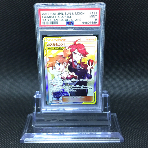 PSA9 ポケモンカードサポート4枚セット